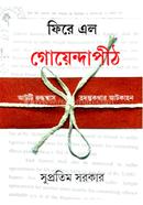 ফিরে এল গোয়েন্দাপীঠ