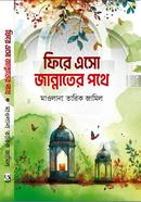 Fire Esho Jannater Pothe image