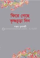 Fire Gachhe Krisnochura Din image