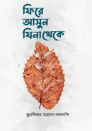 Fire asun jina theke image