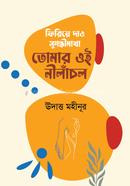 Firiye Dao Sugondimakha Tomar Oi Nilachol image