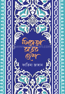 Firoza Ronger Desh image