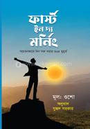 First In The Morning image