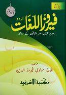 Firuzul Lugat Urdu image