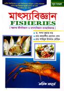 মাৎস্যবিজ্ঞান image