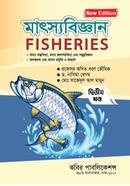 মাৎস্যবিজ্ঞান (২য় খণ্ড)- মাস্টার্স শেষ বর্ষ image