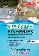 মাৎস্যবিজ্ঞান (৩য় খণ্ড)-মাস্টার্স শেষ বর্ষ image
