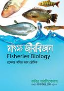 মাৎস্য জীববিজ্ঞান- অনার্স ৪র্থ বর্ষ image