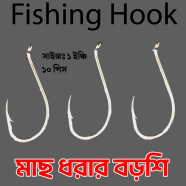 Fishing Hook NO #1 Size Carbon Steel 10 Pcs icon