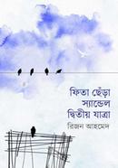 Fita-chera-sandel dwitiyo jatra image