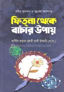 Fitna theke Bachar Upay image