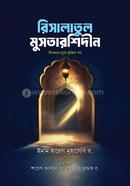 Risalatul Mustarsidin image