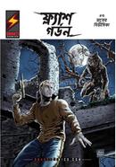 Flash Gordon 3 image