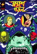Flash Gordon : Amongler Koralgras Songkhya 3 September 2021 image