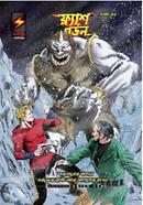 Flash Gordon : Soytaner Bagan Borofer Rani Ar Aguner Raja image