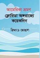 ফ্লোরিডায় কয়েকদিন image