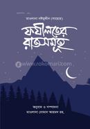 Fojilater Ratshmuha image