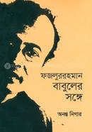 Fojlurrahman Babuler Songe image