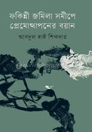 Fokinni Jamila Shomipe Premotthaponer Boyan image