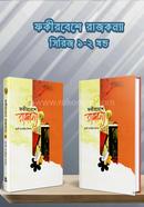 Fokir Beshe Rajkonna 1 o 2 Part image