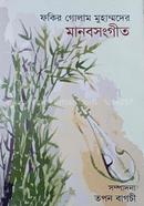 Fokir Golam Muhammoder Manobsonggit image