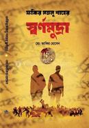 Fokir Mojnu Shaher Sornomudra image