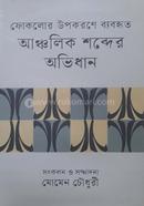 Foklor Upkorone Babohrito Ancolik Shobder Obhidan image