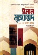 fiqhoher Pothikrito Imam Muhammad er Shornali Jibon image