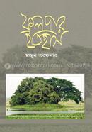 ফলদার ইতিহাস image