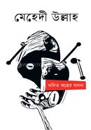 Folito Sopner Basona image