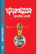 Football and Wordcup image