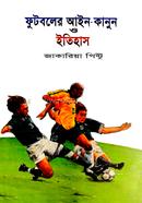 ফুটবলের আইন কানুন ও ইতিহাস image