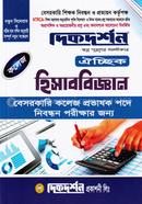 For Besarkari College Probasak Nibondhon Porikkhar - Accunting image