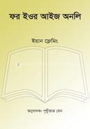 For Your Eyes Only image