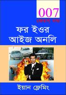 For Your Ise Only image