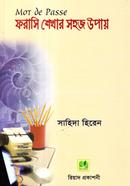 Forasi Shekhar Sohoj Upay image