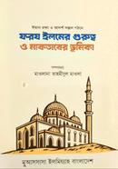 Foroz Ilmer Gurutto O Maktaber Bhumika image