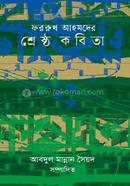 Forukh Ahmader Shresto Kobita image