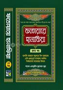 ফতোয়ায়ে হানাফিয়া প্রথম খণ্ড image