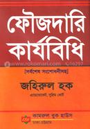 ফৌজদারি কার্যবিধি (সর্বশেষ সংশোধনী) image
