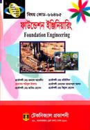 ফাউন্ডেশন ইঞ্জিনিয়ারিং (৬৬৪৬৫) ৬ষ্ঠ সেমিস্টার image