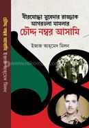 Birjoddha Subedar Razzak Agartola Mamlar Fourteenth Number Asami image