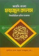 ফয়জুল কালাম
