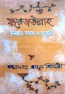 Foyzeullah: Comillar Somaj O Songkriti image