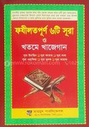 Fozilotpurno Six Sura o kotmy kajegan image