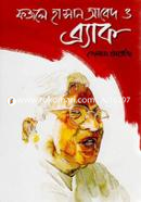 ফজলে হাসান আবেদ ও ব্র্যাক image
