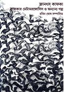 France Kafka Kafka Metamorphosis and Other Stories image