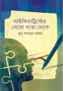 সাইকিয়াট্রিস্টের খেরো খাতা থেকে image