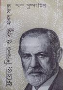 Froyed shikkhok o Bondo image