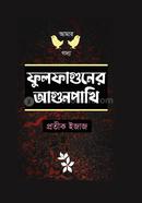 FulFaguner Agunpakhi image